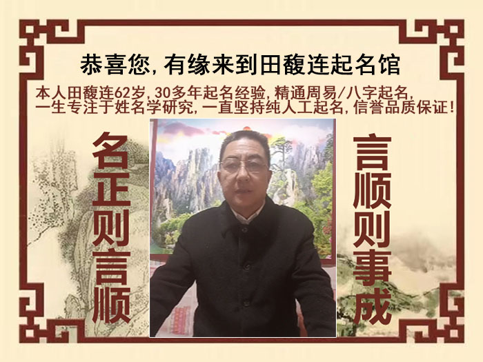 霍州尚名轩田馥连起名