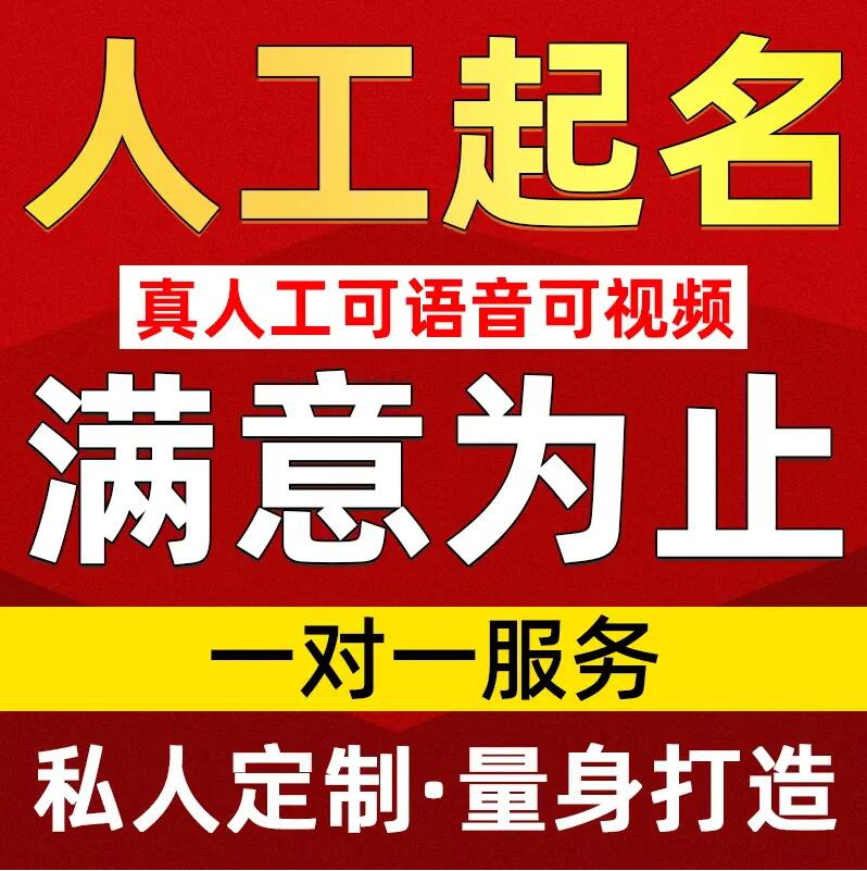  霍州取名/改名 找田老师