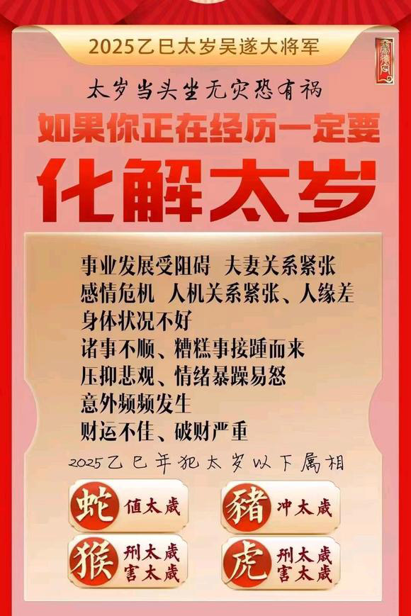  霍州怎么化太岁-化太岁找田大师- 一对一人工解答